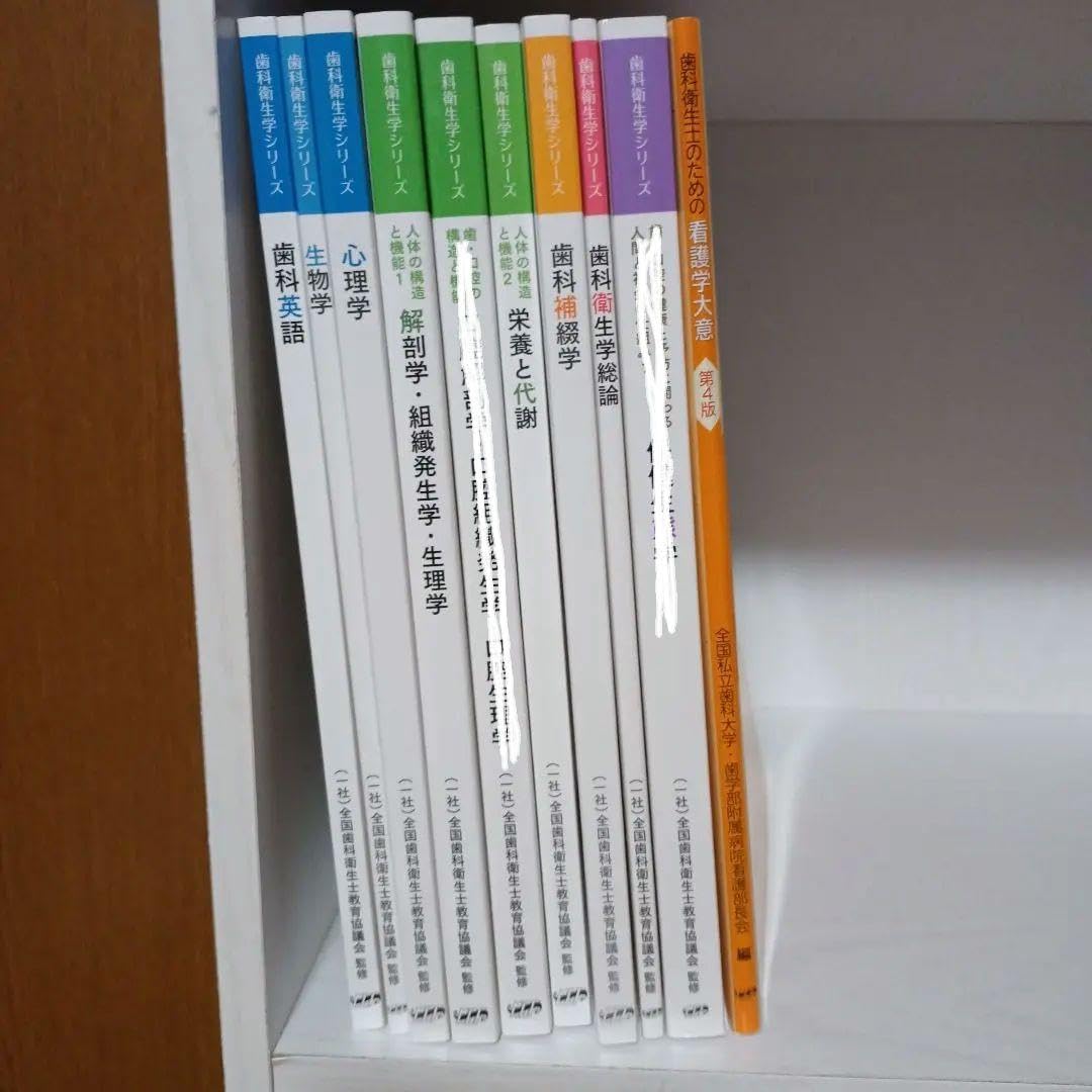 【美品】24冊まとめ売り 歯科衛生士 教科書 美品】24冊まとめ売り 歯科衛生士 教科書